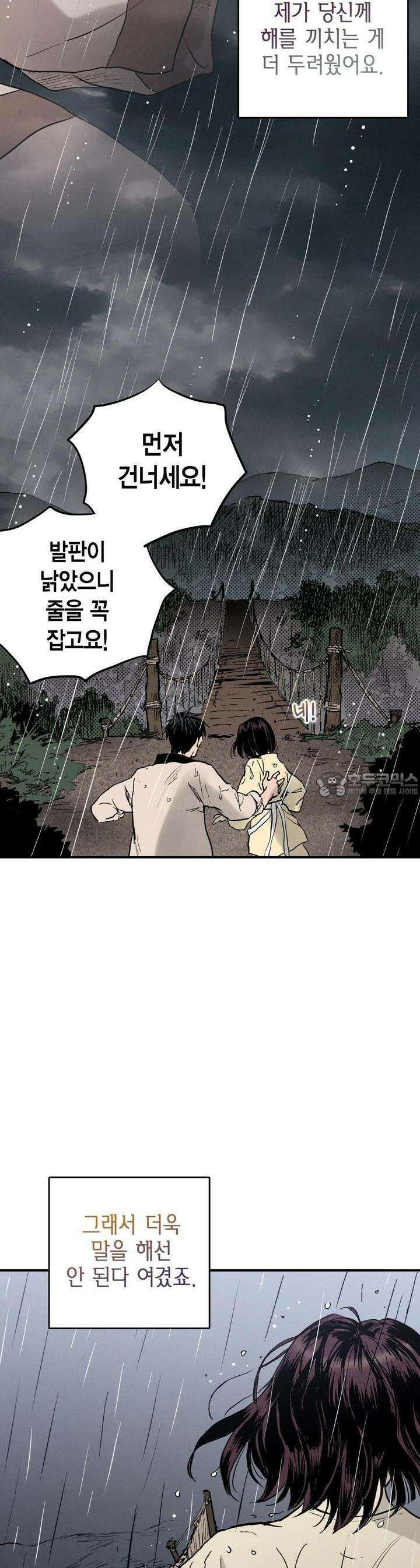 푸른 유리 41화 16