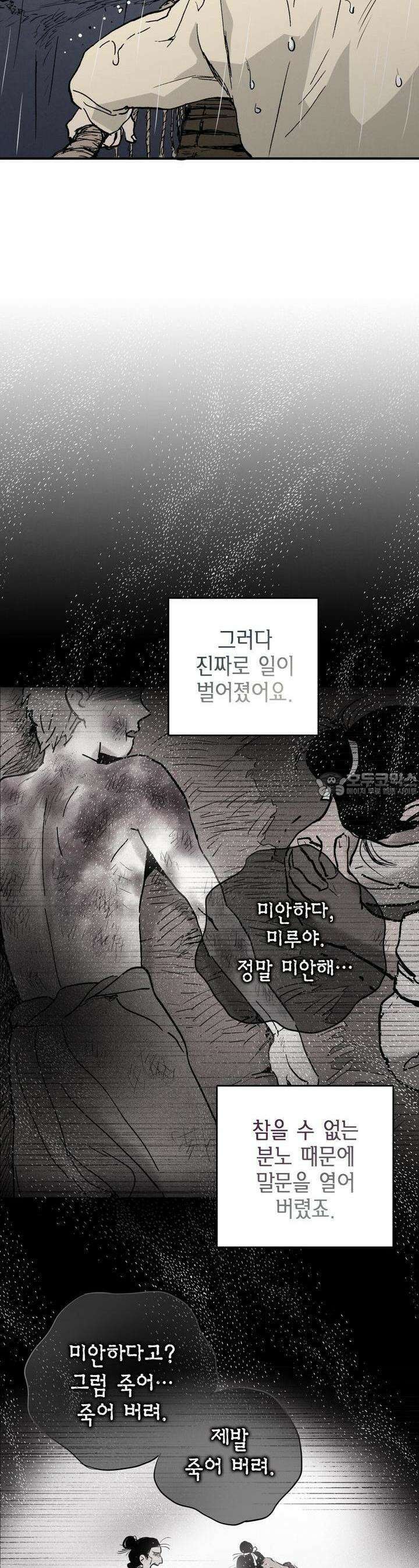 푸른 유리 41화 17