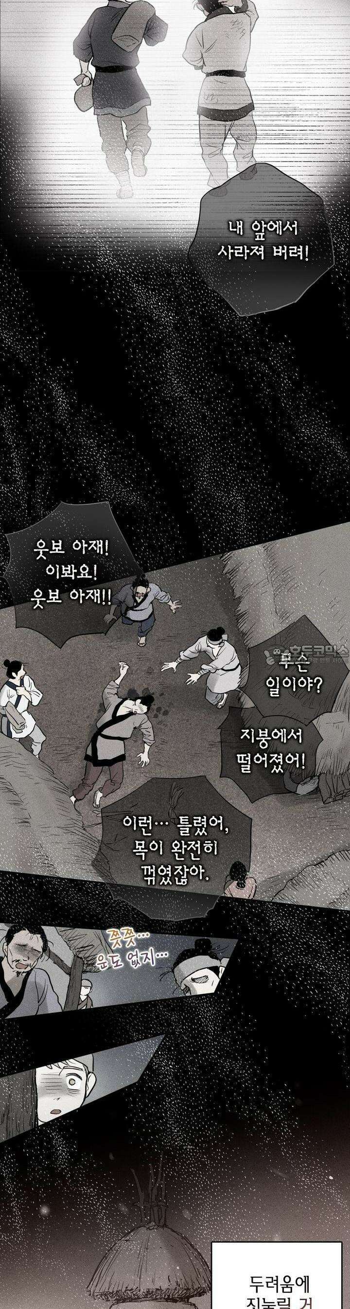 푸른 유리 41화 18