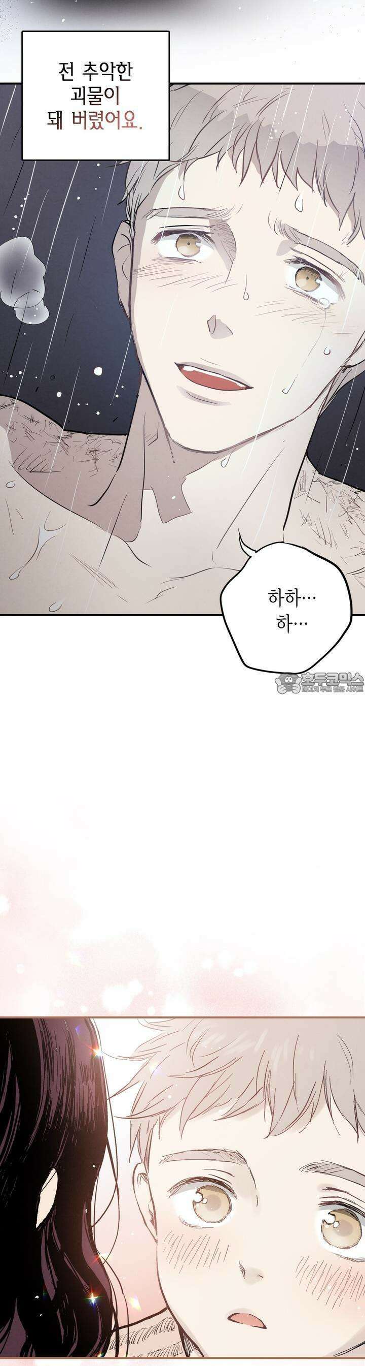 푸른 유리 41화 25