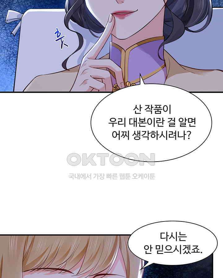 차가운 빛이 태양을 만난 것처럼 165화 6