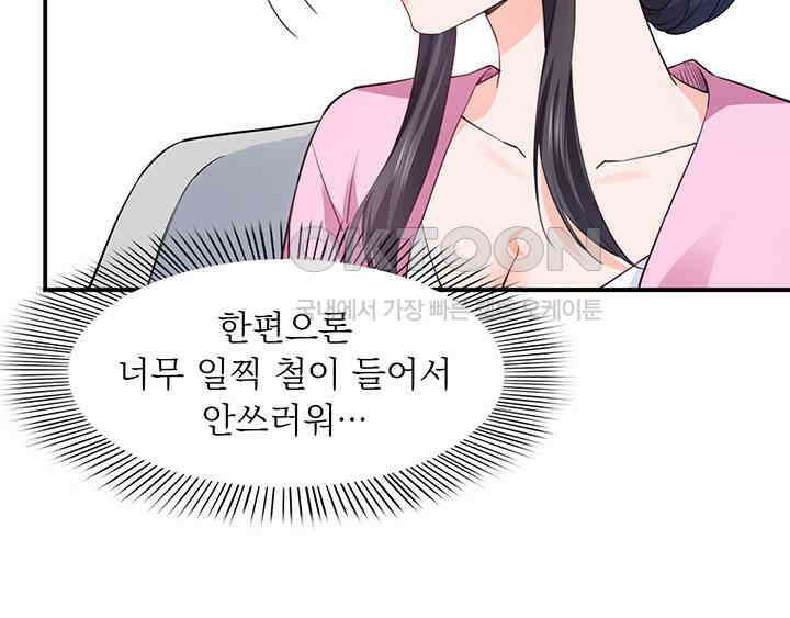 차가운 빛이 태양을 만난 것처럼 165화 11