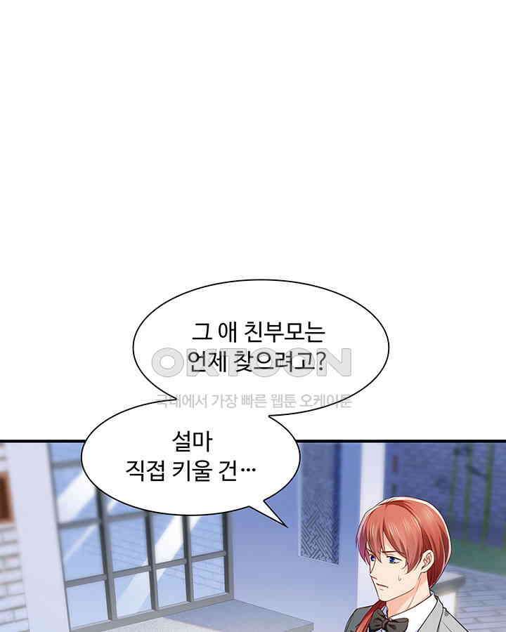 차가운 빛이 태양을 만난 것처럼 197화 6