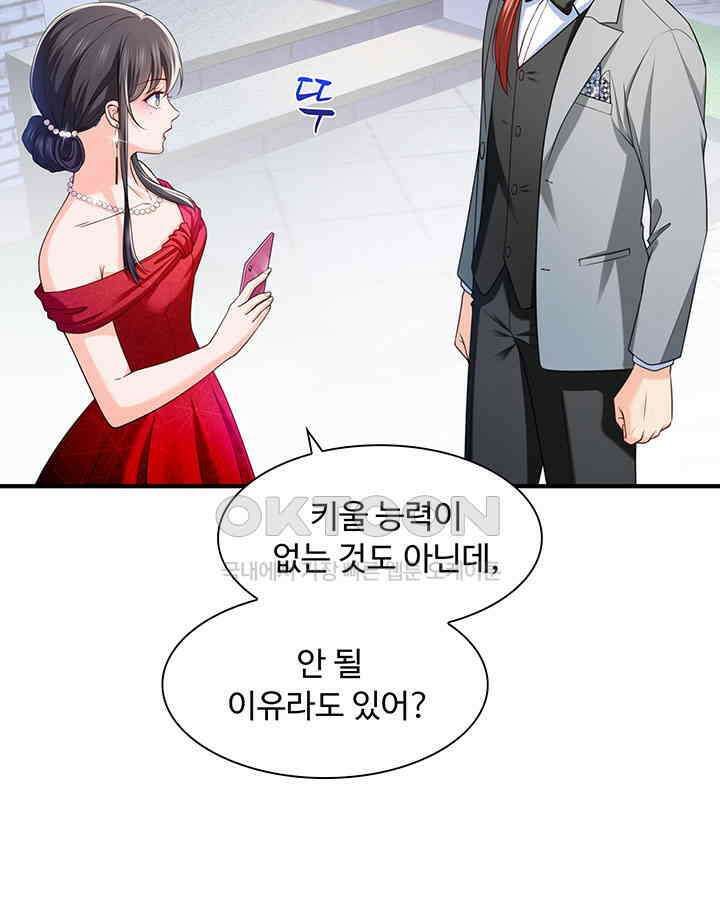 차가운 빛이 태양을 만난 것처럼 197화 7
