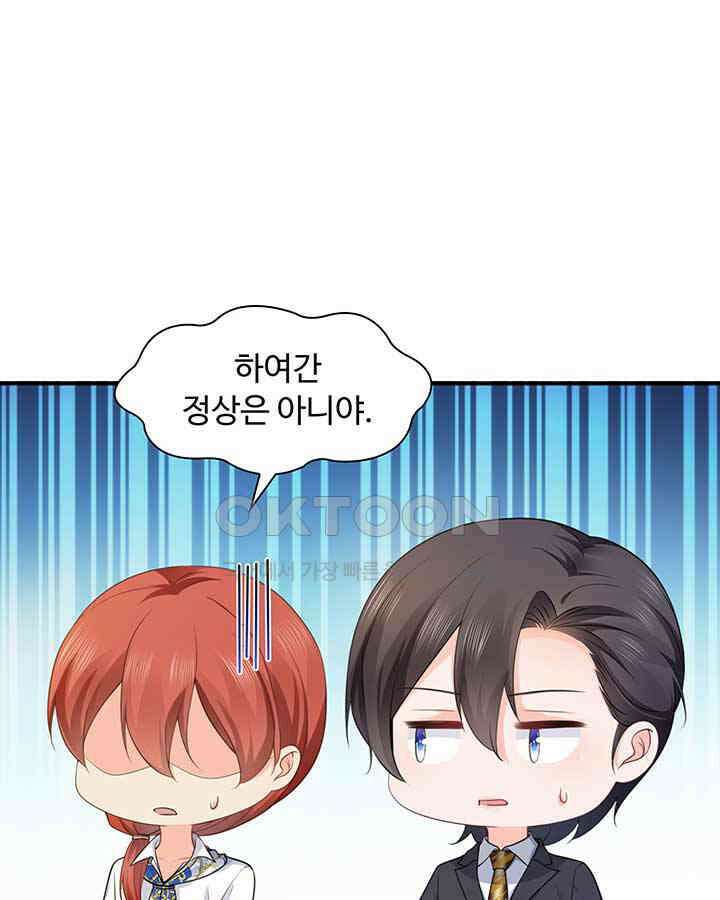 차가운 빛이 태양을 만난 것처럼 205화 6