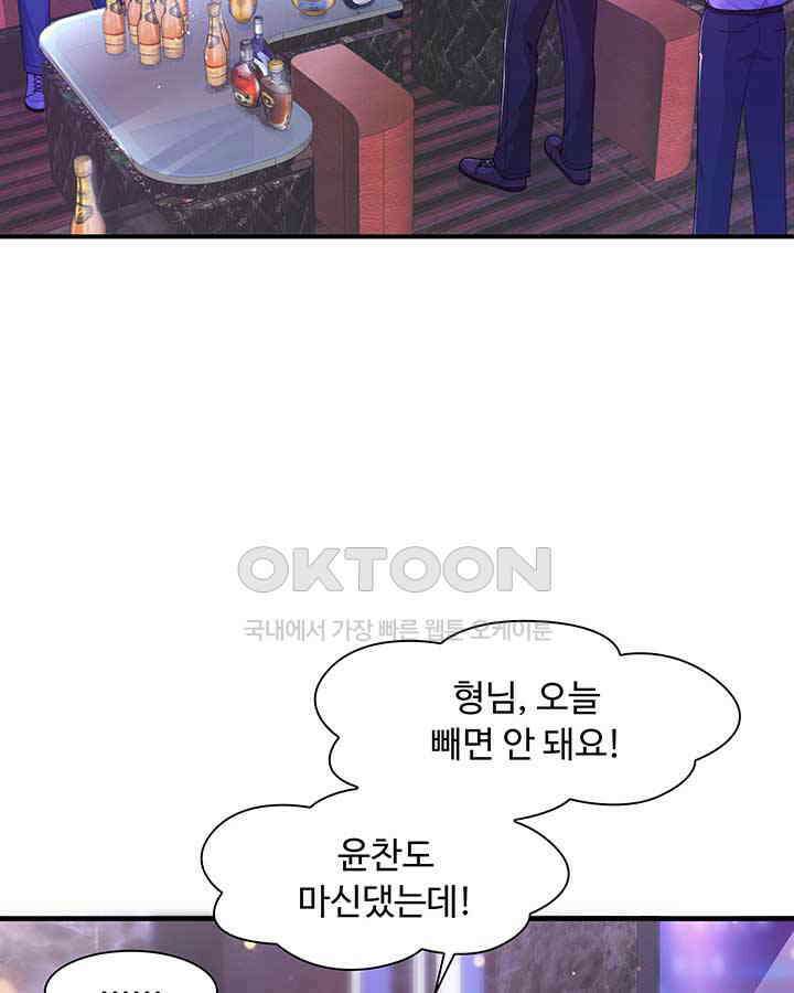 차가운 빛이 태양을 만난 것처럼 205화 10