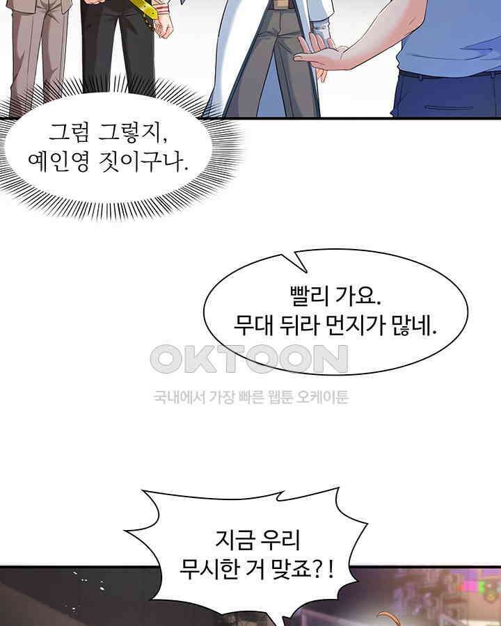 차가운 빛이 태양을 만난 것처럼 210화 4