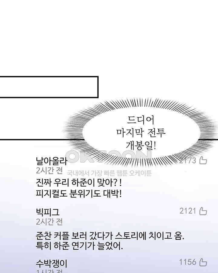 차가운 빛이 태양을 만난 것처럼 210화 12