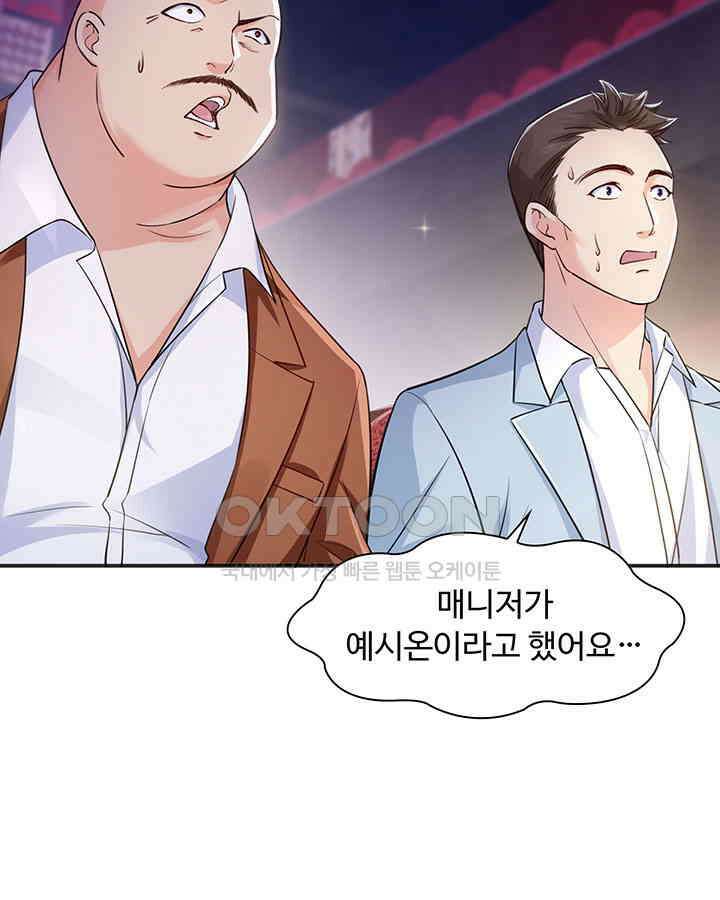 차가운 빛이 태양을 만난 것처럼 215화 5