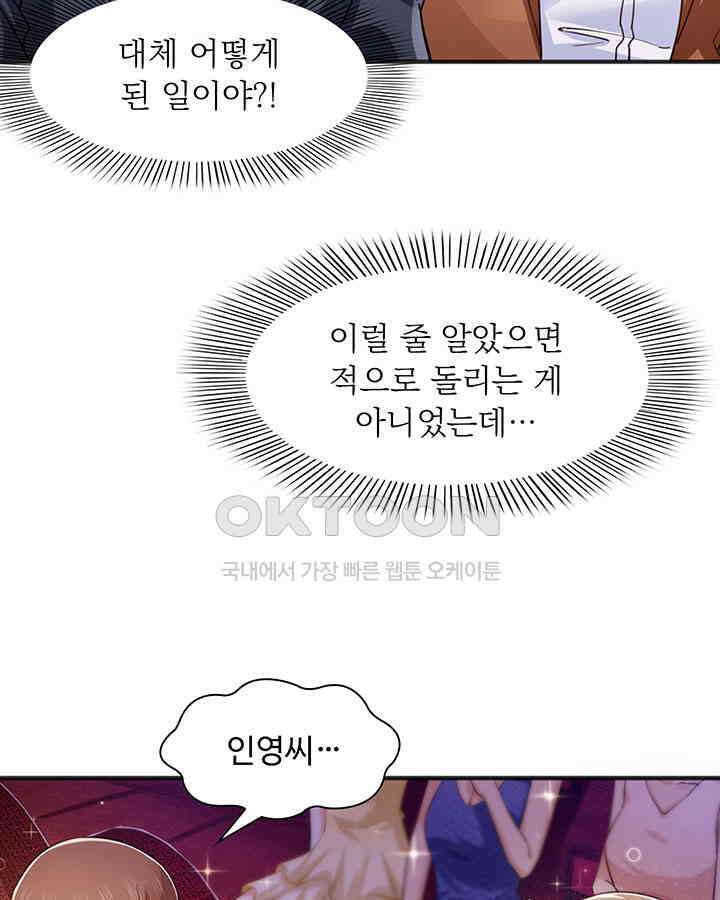차가운 빛이 태양을 만난 것처럼 215화 7