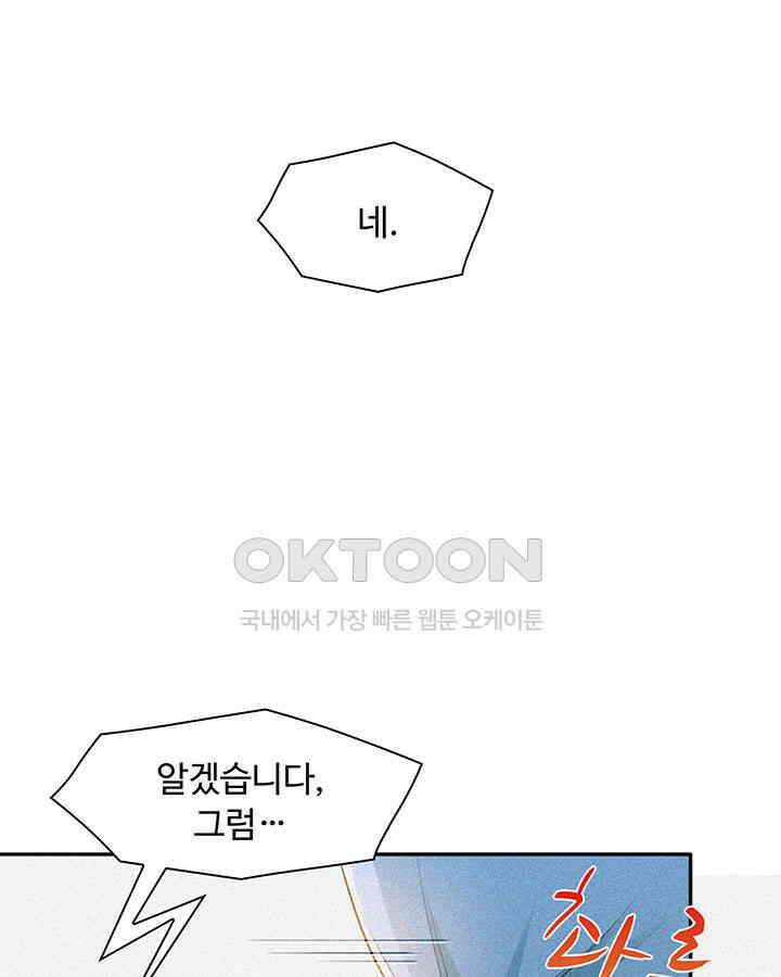 차가운 빛이 태양을 만난 것처럼 228화 8