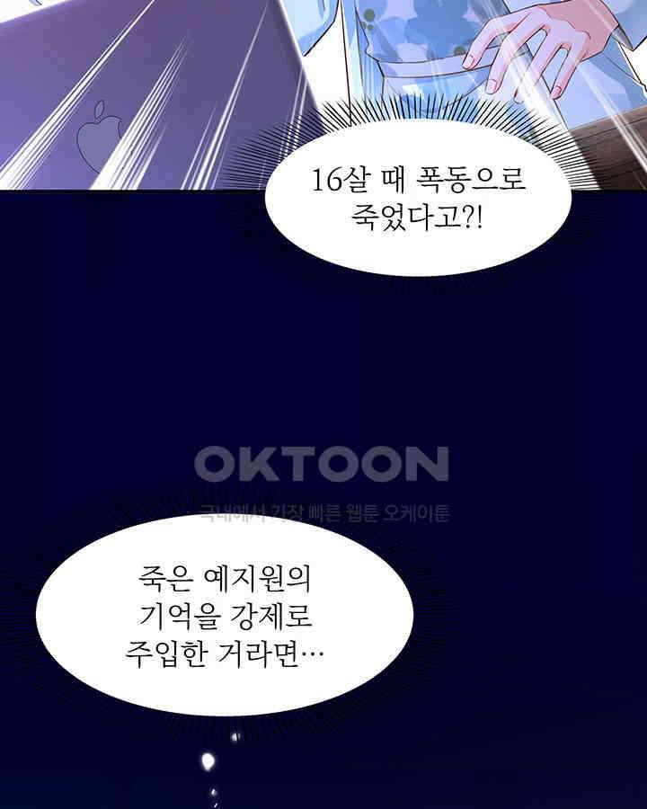 차가운 빛이 태양을 만난 것처럼 228화 13