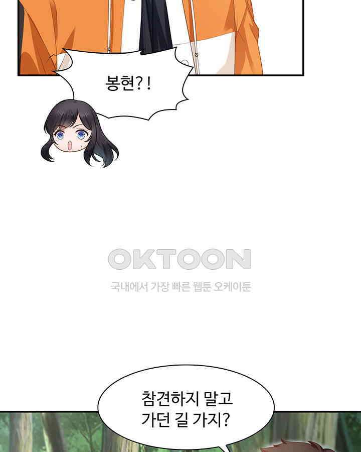 차가운 빛이 태양을 만난 것처럼 237화 4