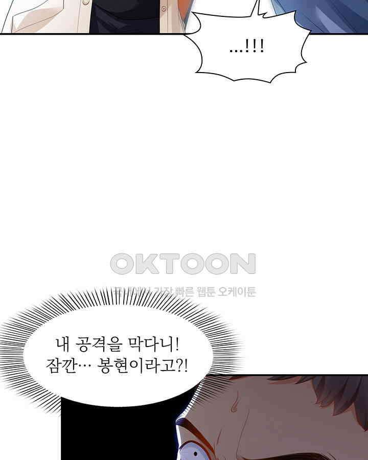 차가운 빛이 태양을 만난 것처럼 237화 9