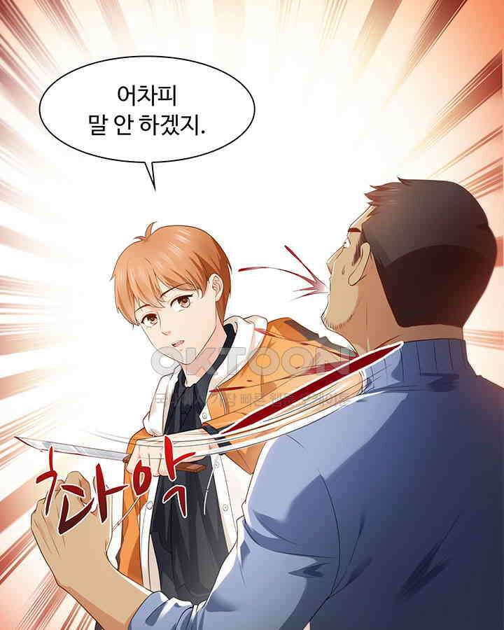 차가운 빛이 태양을 만난 것처럼 237화 11