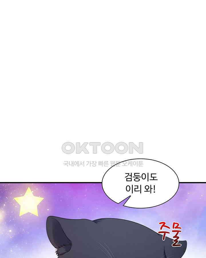 차가운 빛이 태양을 만난 것처럼 255화 9
