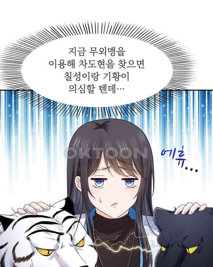 차가운 빛이 태양을 만난 것처럼 255화 11