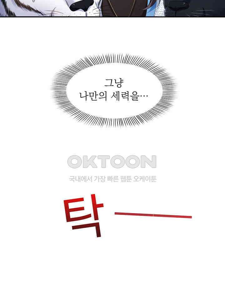 차가운 빛이 태양을 만난 것처럼 255화 12