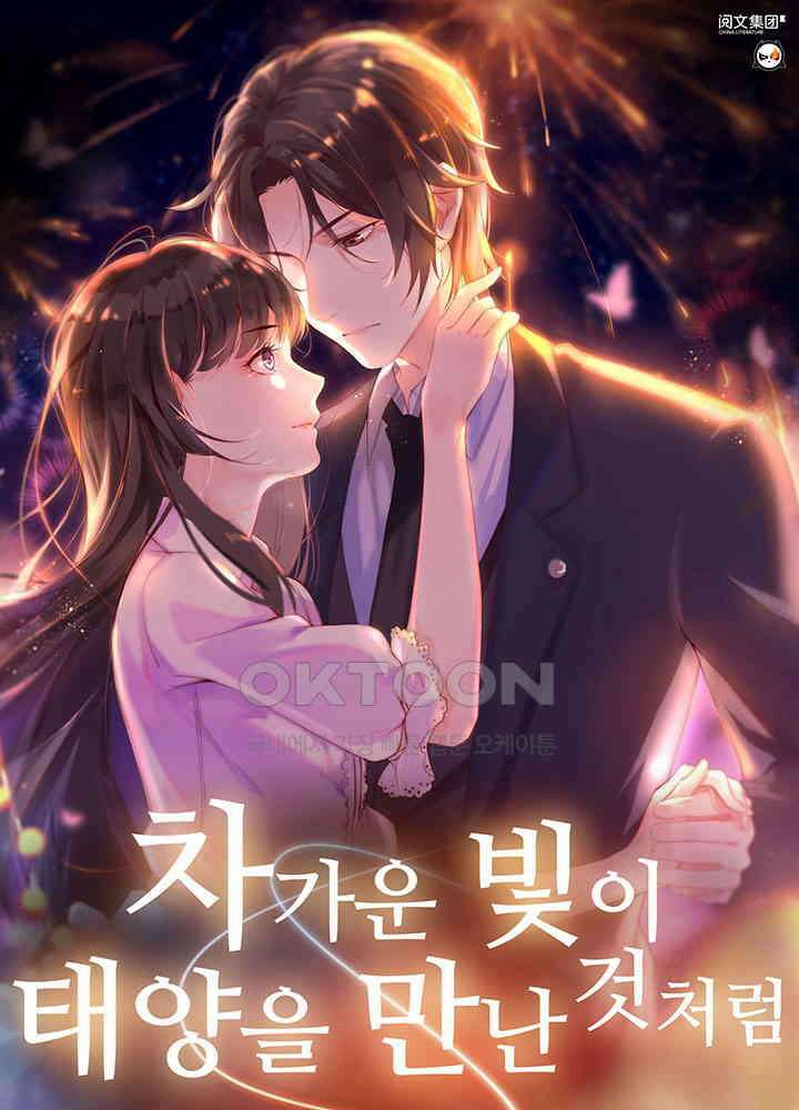차가운 빛이 태양을 만난 것처럼 265화 1