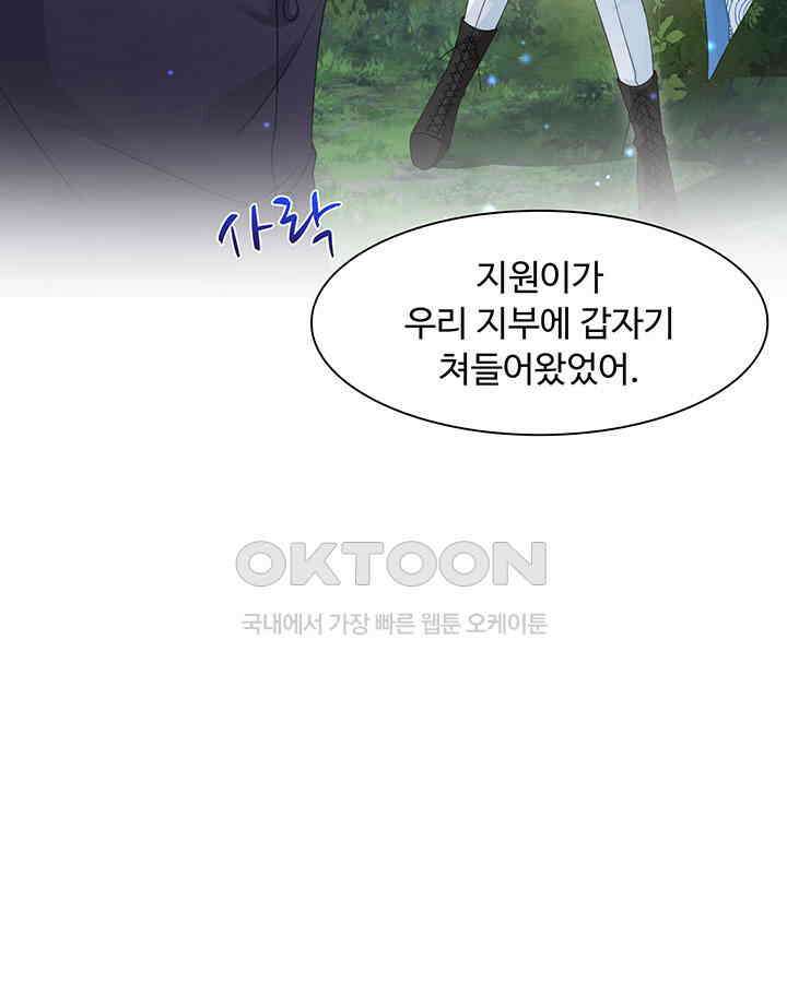 차가운 빛이 태양을 만난 것처럼 265화 6
