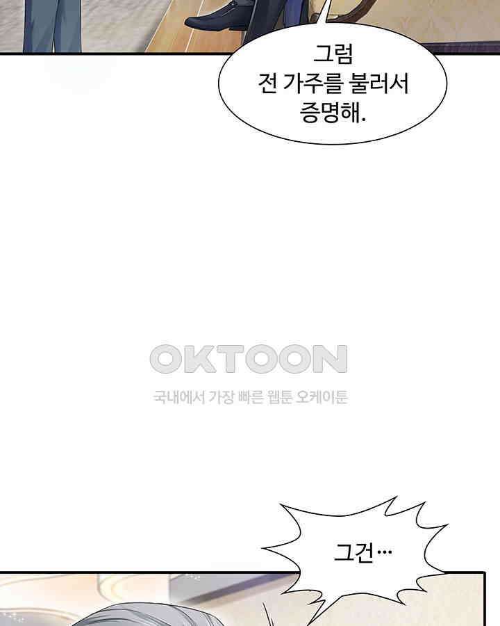 차가운 빛이 태양을 만난 것처럼 271화 9