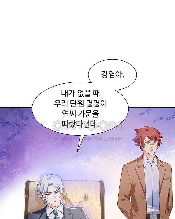 차가운 빛이 태양을 만난 것처럼 271화 11