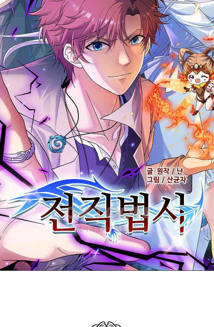 전직법사 858화 9