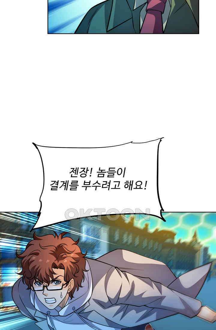 전직법사 858화 45