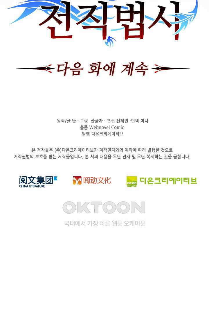 전직법사 858화 75