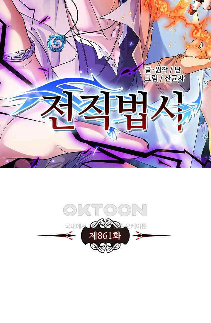 전직법사 861화 7
