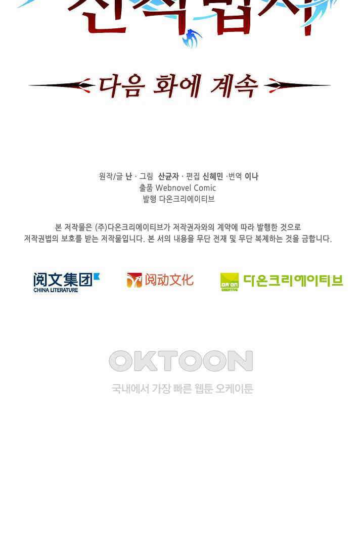 전직법사 861화 74