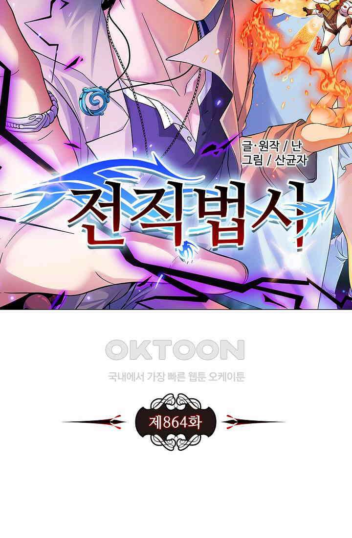 전직법사 864화 6