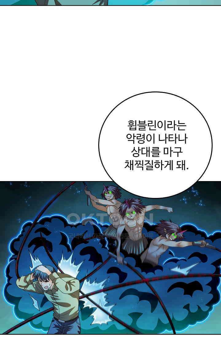 전직법사 864화 29