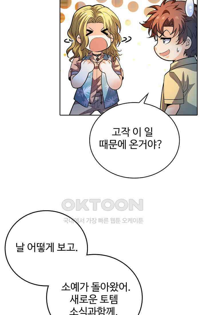 전직법사 864화 69