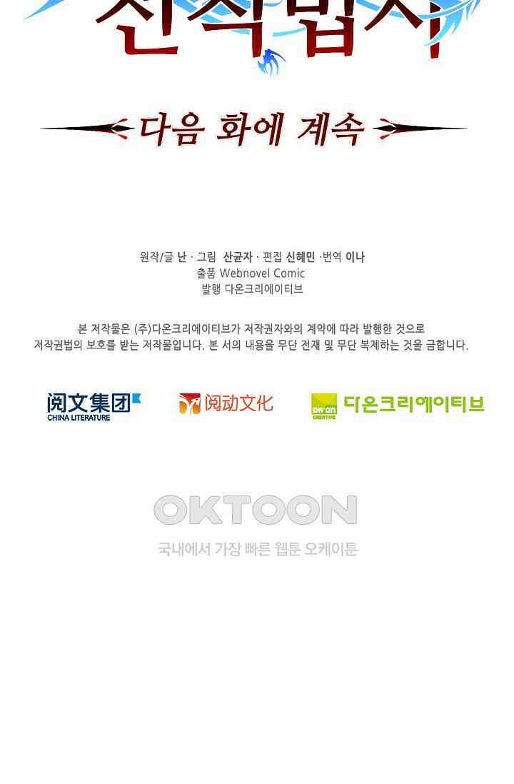 전직법사 864화 72