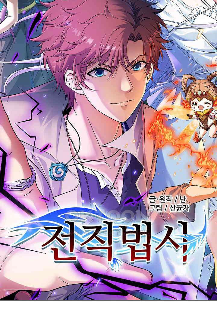 전직법사 867화 7