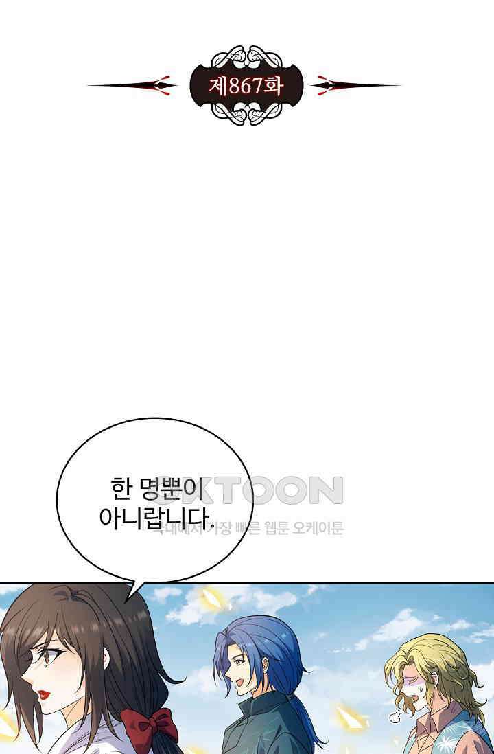 전직법사 867화 8