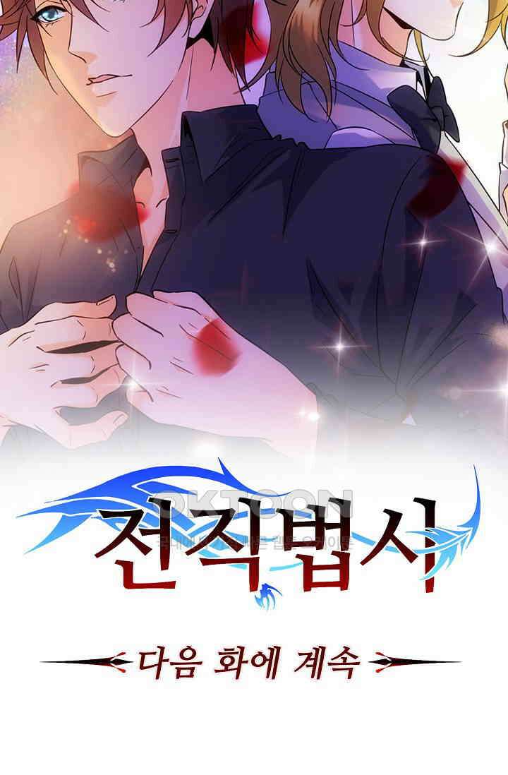 전직법사 867화 77