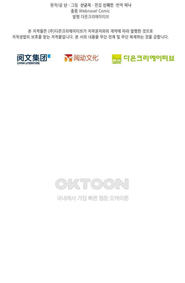 전직법사 867화 78