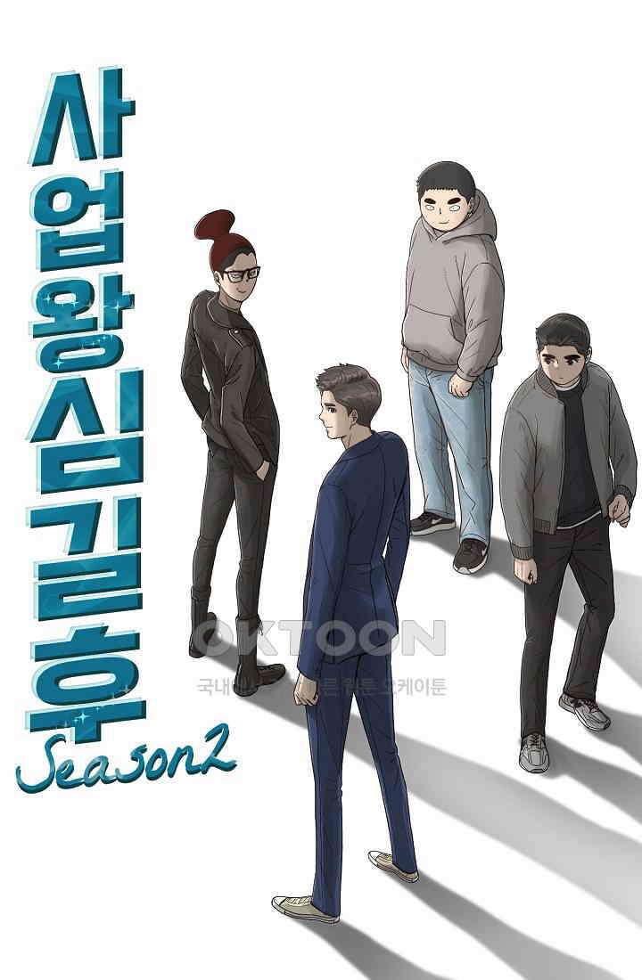 사업왕 심길후 시즌2 23화 10