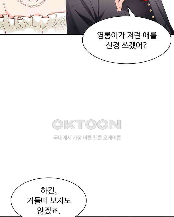 차가운 빛이 태양을 만난 것처럼 310화 4