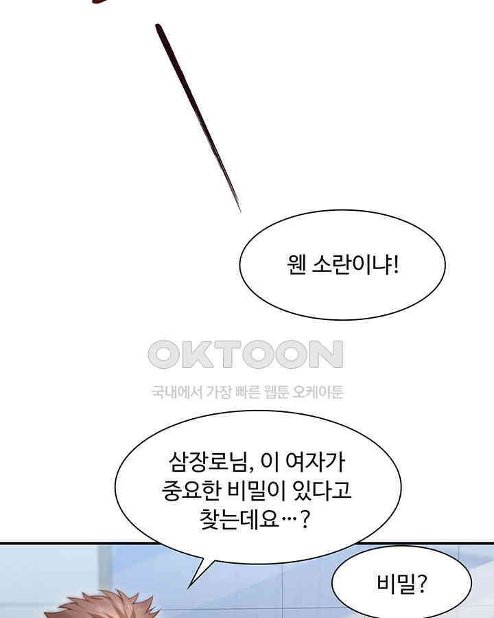 차가운 빛이 태양을 만난 것처럼 310화 11