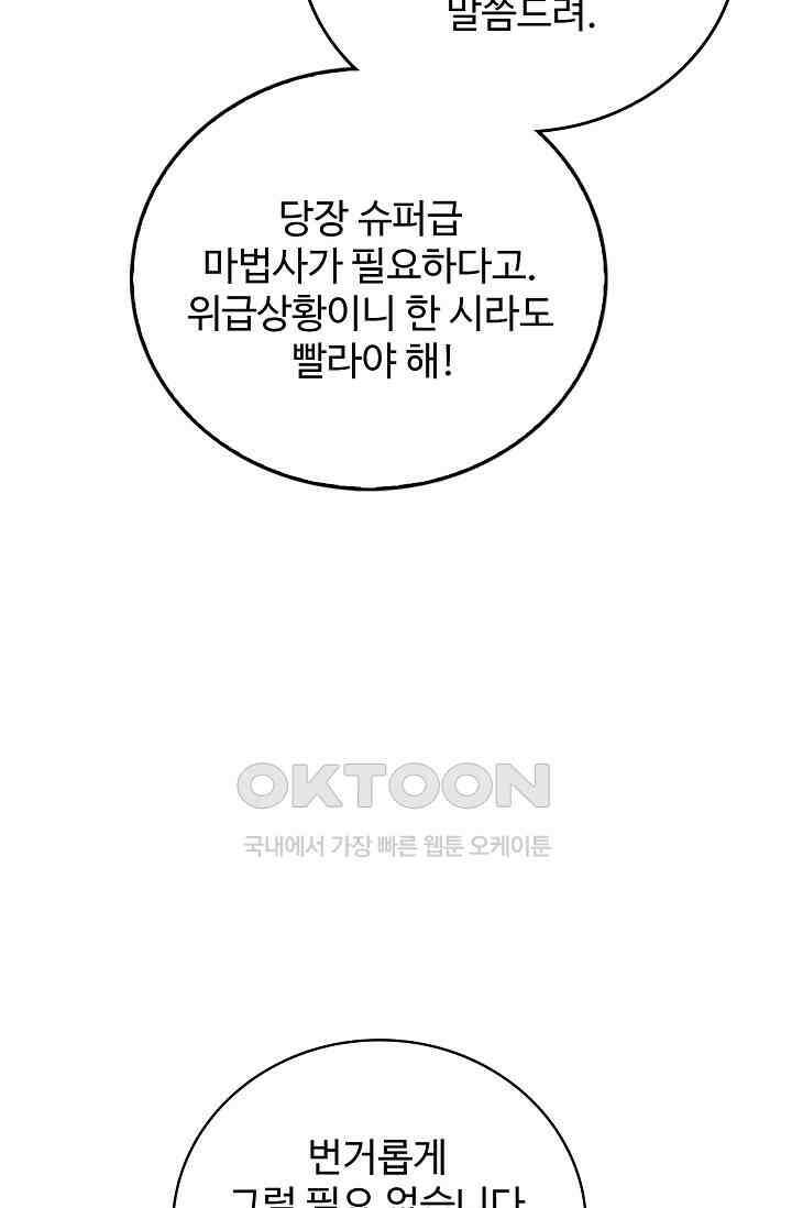 전직법사 884화 13