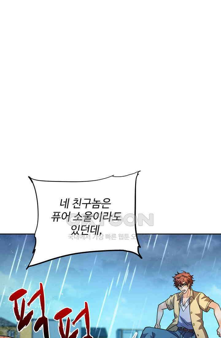 전직법사 884화 52