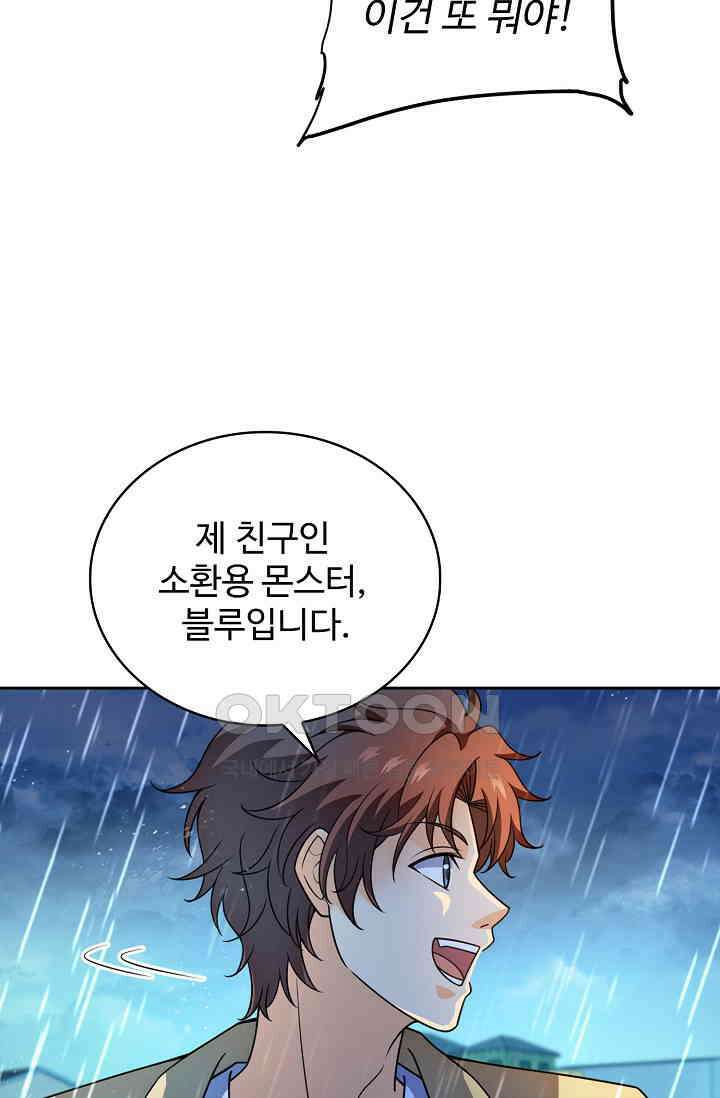 전직법사 884화 60