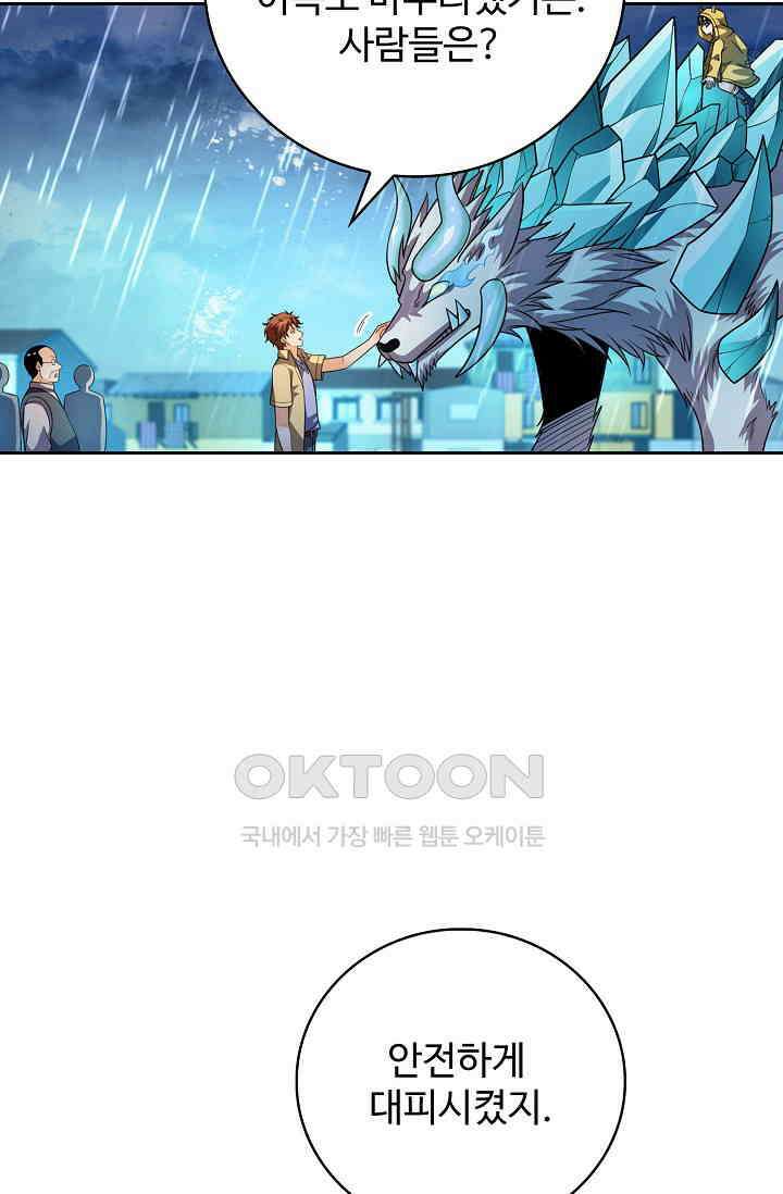 전직법사 884화 63