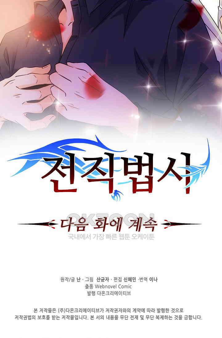 전직법사 884화 77