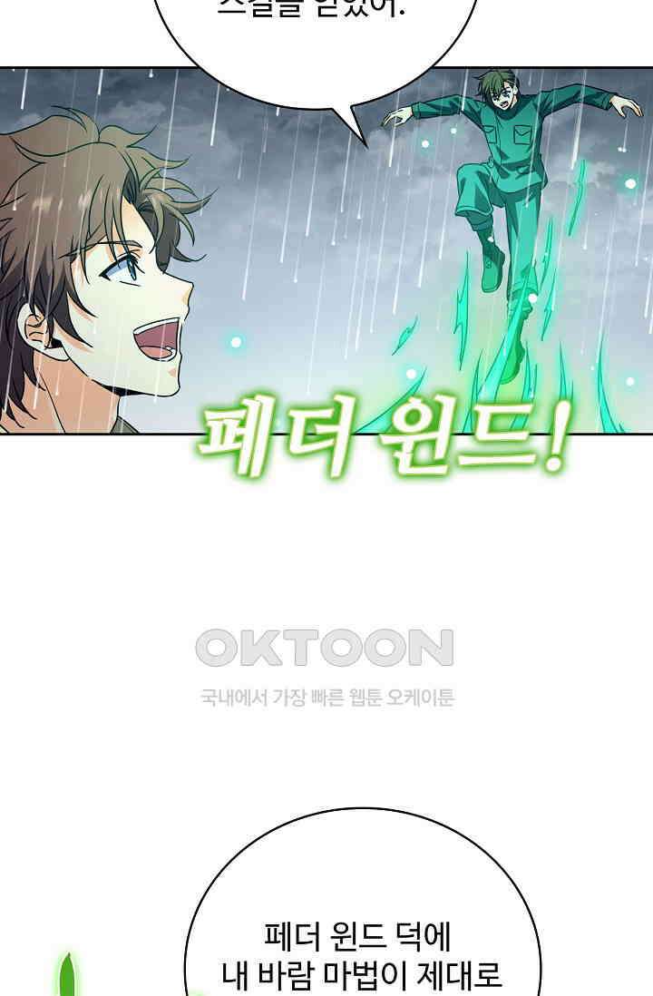 전직법사 887화 8
