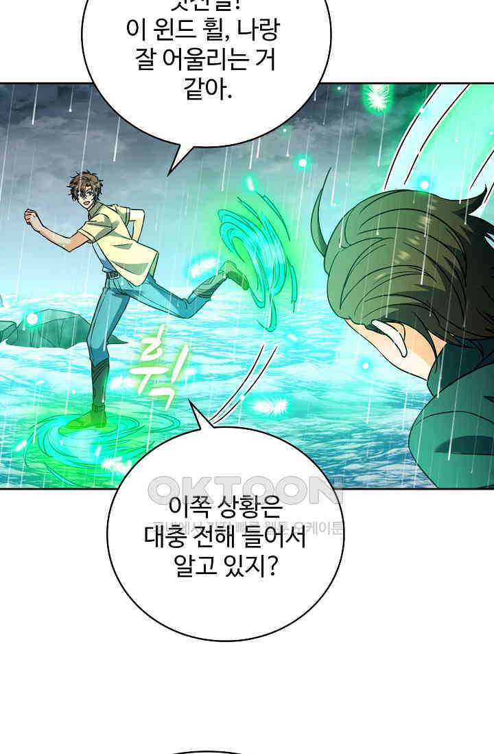 전직법사 887화 10
