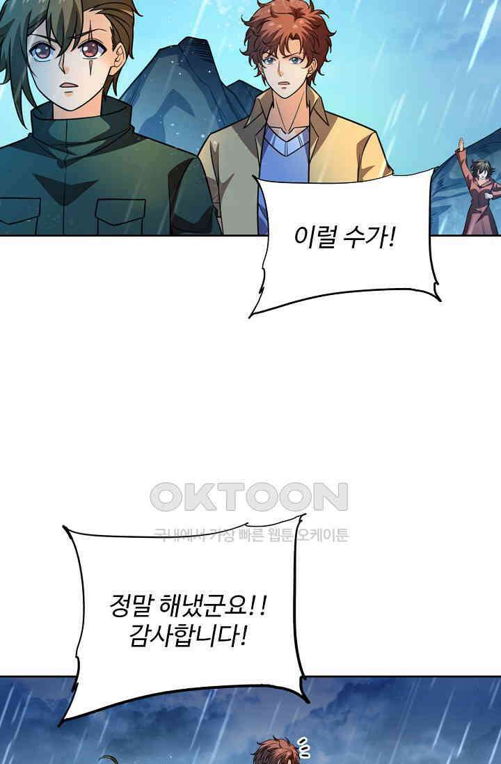 전직법사 887화 56